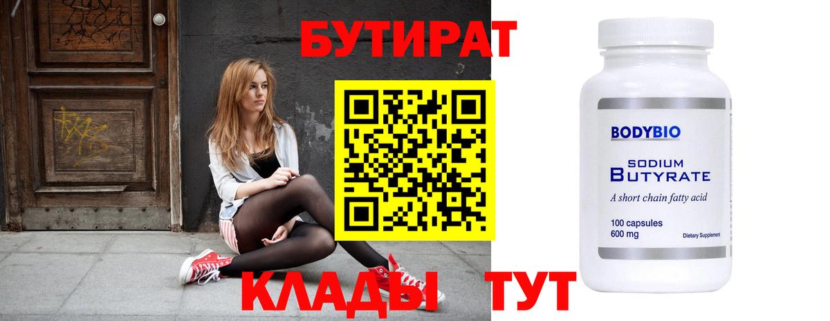 Бутират оксана Кандалакша