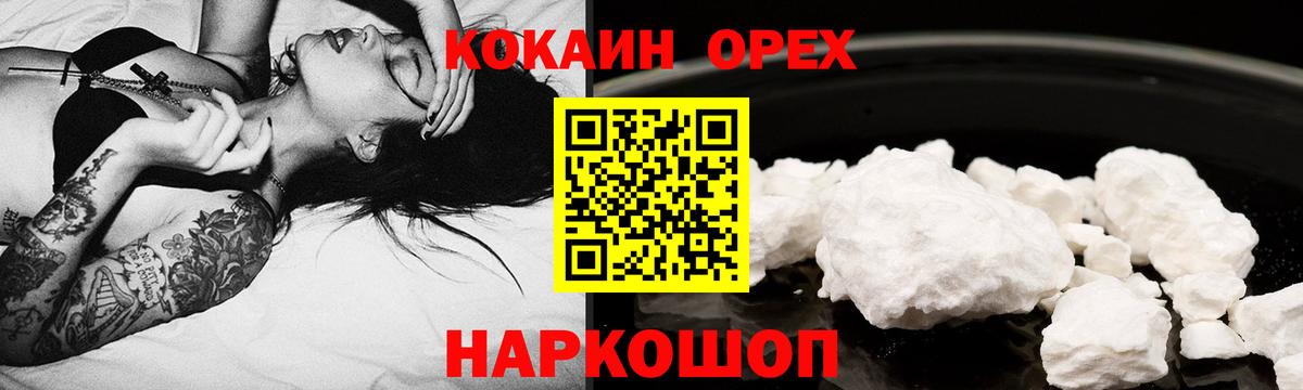 КОКАИН 97%  КОКАИН VHQ  Кандалакша  Cocaine  Вход с VPN 